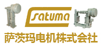 SATUMA萨茨玛电机株式会社 (7)